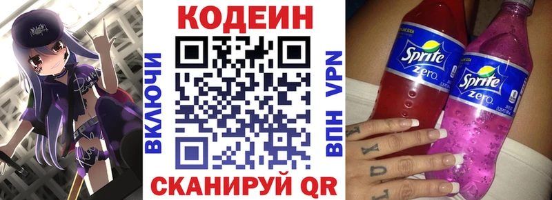 Codein напиток Lean (лин)  Купить  Холмск 